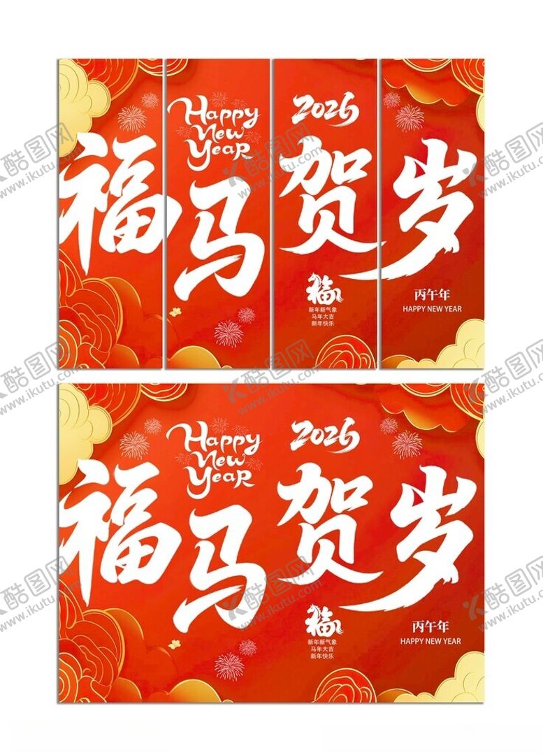 编号：46090411190028561628【酷图网】源文件下载-新春春节马年纳福道旗挂布挂画
