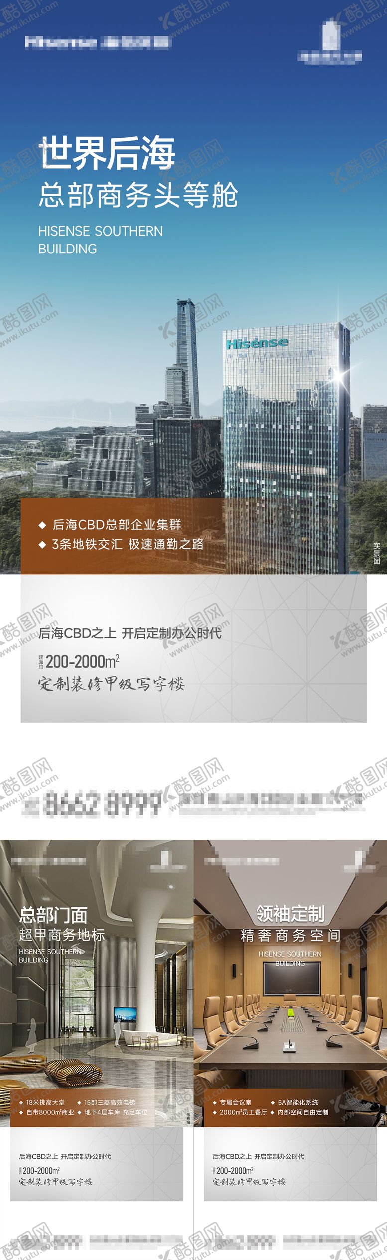 编号：84168101151454456534【酷图网】源文件下载-写字楼价值点系列海报