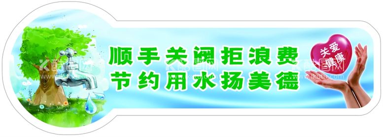 编号：70169311252116275484【酷图网】源文件下载-节约用水