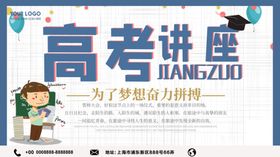 高考讲座