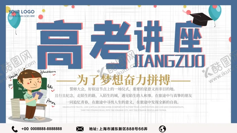 编号：65043807011416214027【酷图网】源文件下载-高考讲座