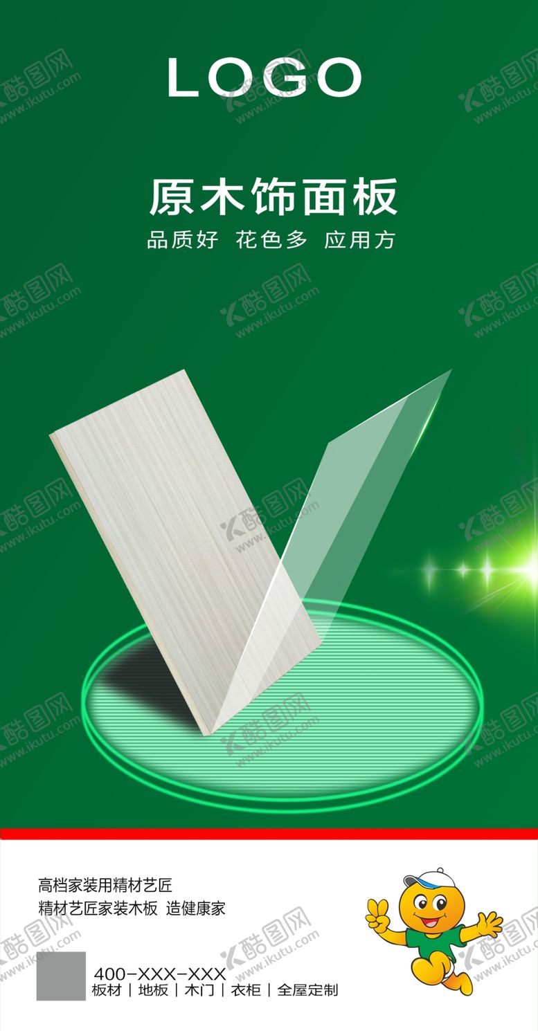 编号：37255410030100218050【酷图网】源文件下载-生态板