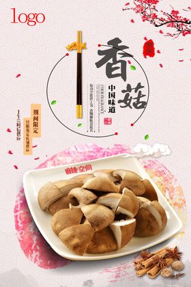 香菇
