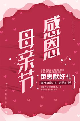 感恩母亲节假日展板