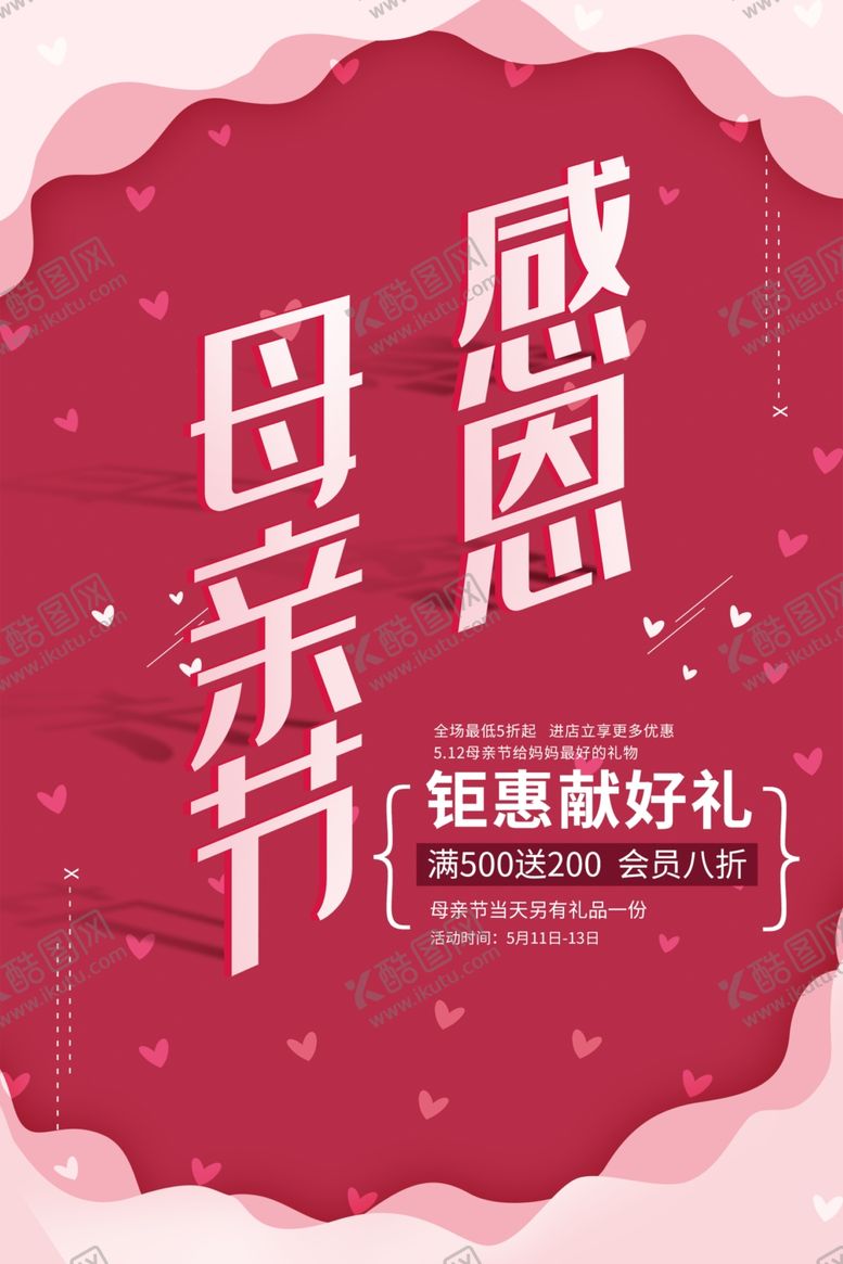 编号：94745507132216108833【酷图网】源文件下载-感恩母亲节