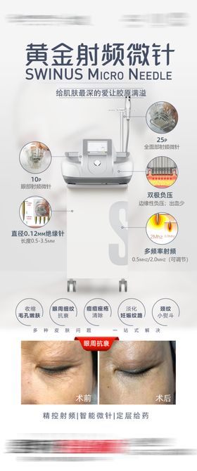 黄金射频微针