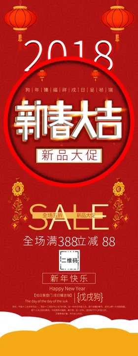 新春大吉展架