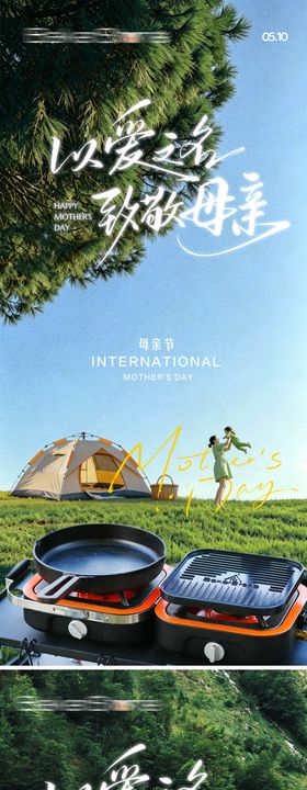 母亲节户外海报