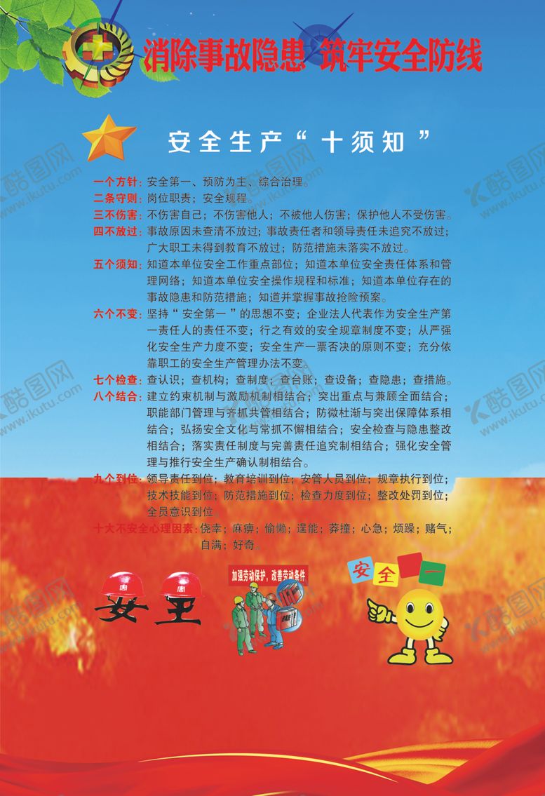编号：24169107121059177424【酷图网】源文件下载-安全生产海报