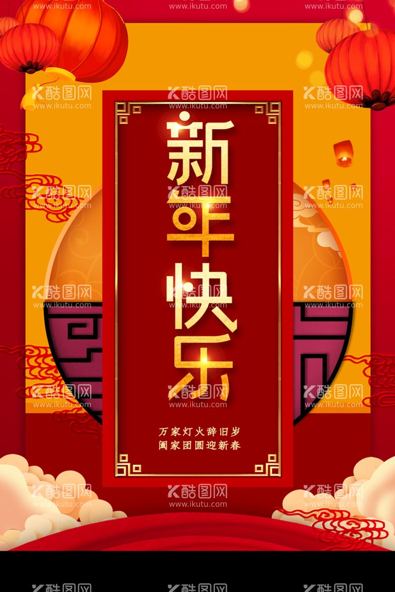 编号：36840509250153356134【酷图网】源文件下载-新年快乐