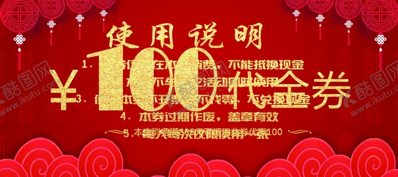 编号：52803006160801584429【酷图网】源文件下载-代金券设计