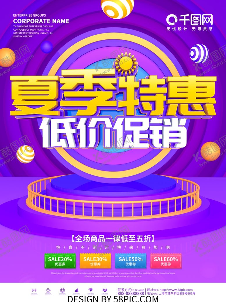 编号：59120506290459107317【酷图网】源文件下载-夏季特惠