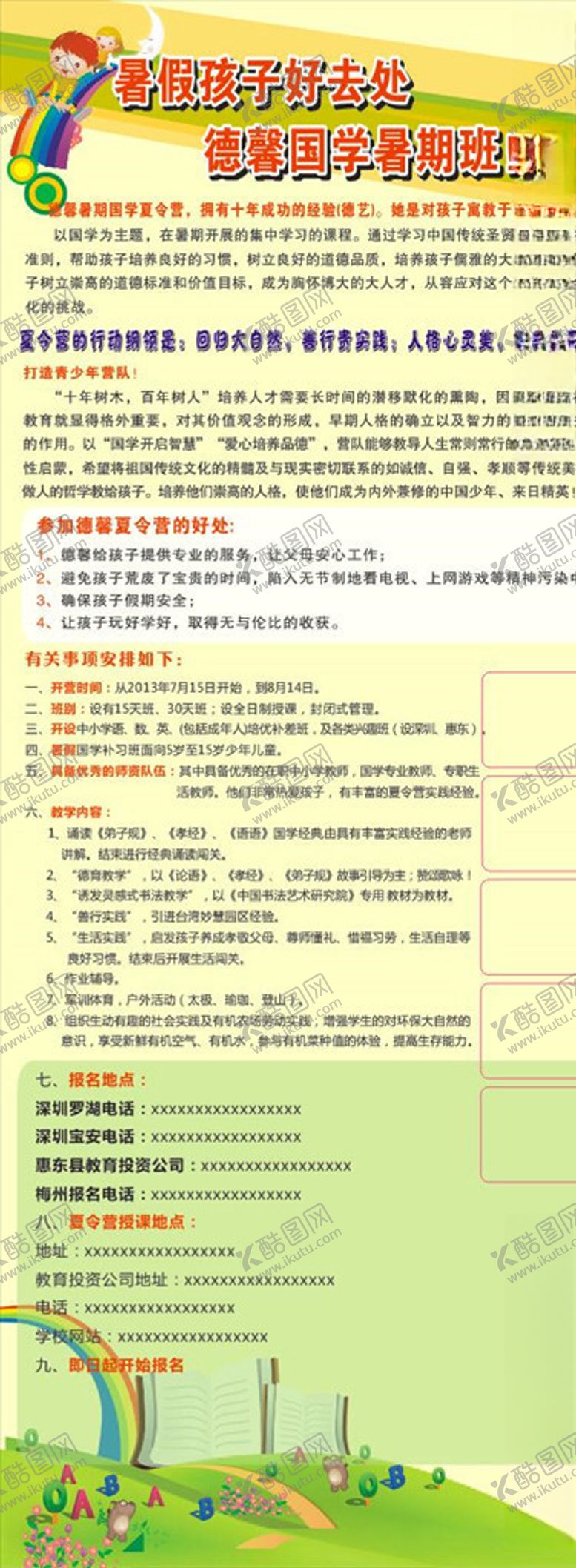 编号：28235207071210288687【酷图网】源文件下载-学校展架