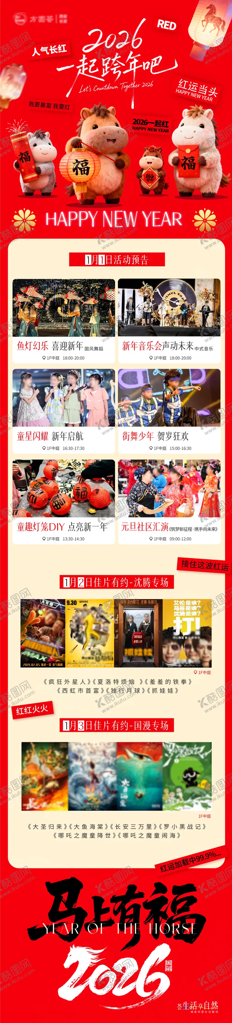 编号：40476101141407546769【酷图网】源文件下载-2026马年元旦跨年活动预告海报