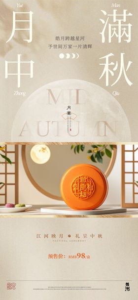 中秋海报月饼古风月亮