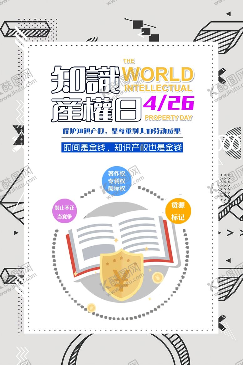 编号：36696507140930053978【酷图网】源文件下载-知识产权