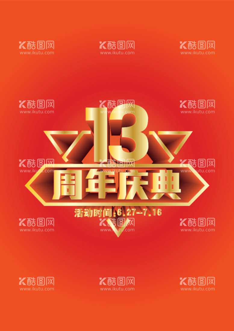 编号：51283709150654492574【酷图网】源文件下载-13周年庆典喜庆舞台背景