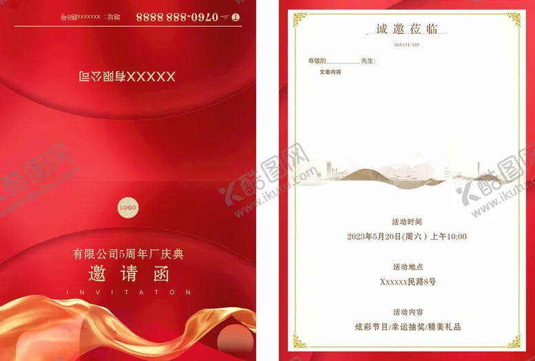 编号：03859109131002505683【酷图网】源文件下载-公司活动邀请函周年庆