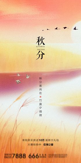 编号：84576209281223244268【酷图网】源文件下载-秋分