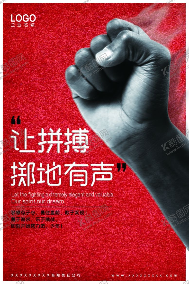 编号：57489106280255122653【酷图网】源文件下载-励志海报