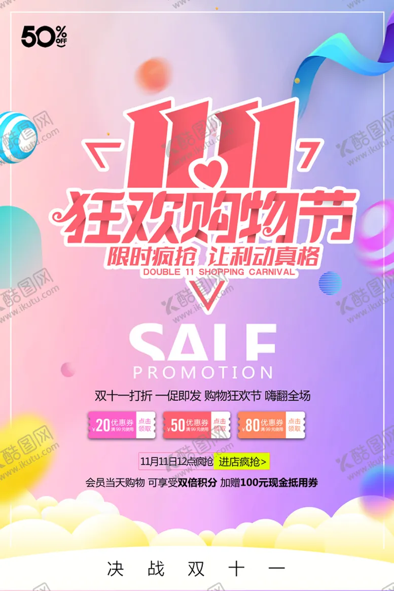 编号：20815610080505545903【酷图网】源文件下载-创意双十一狂欢购物海报