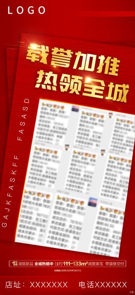 加推喜报