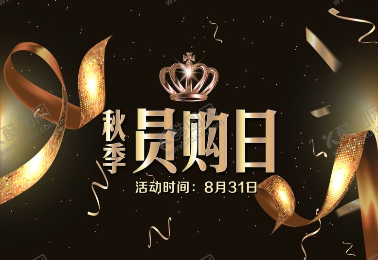编号：41260604210857135905【酷图网】源文件下载-会员日会员日图片