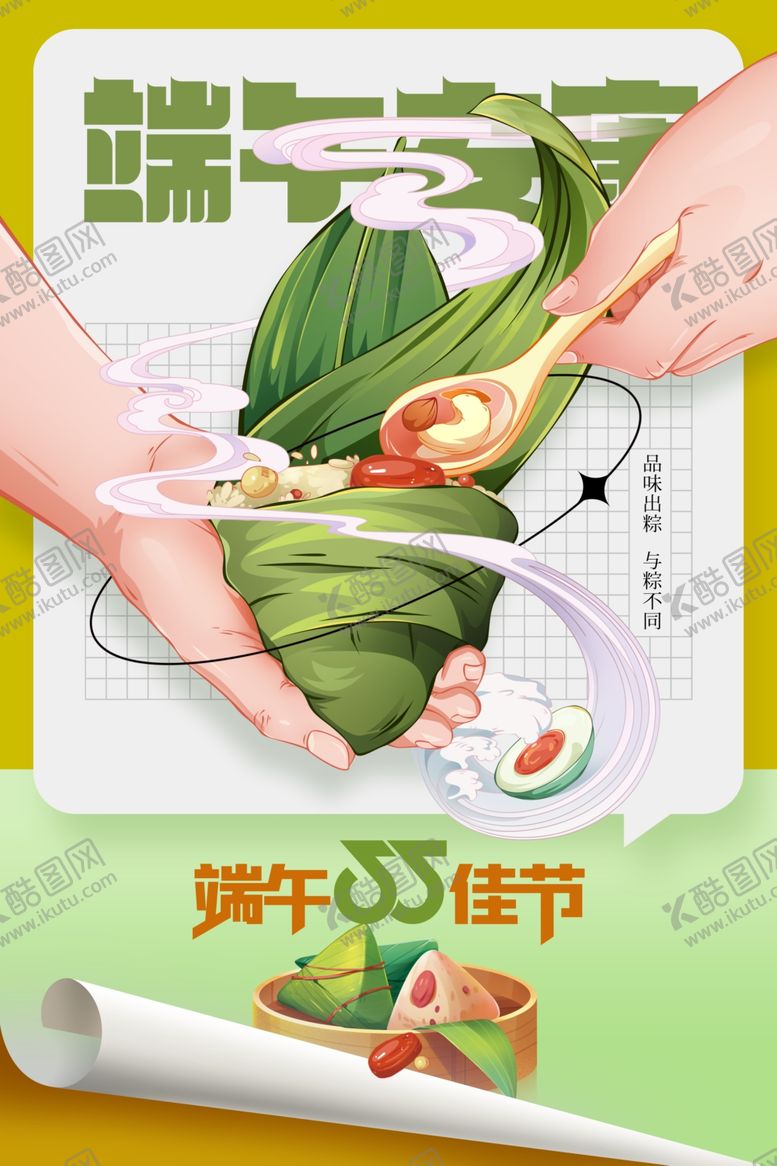 编号：36373001310447333896【酷图网】源文件下载-端午节