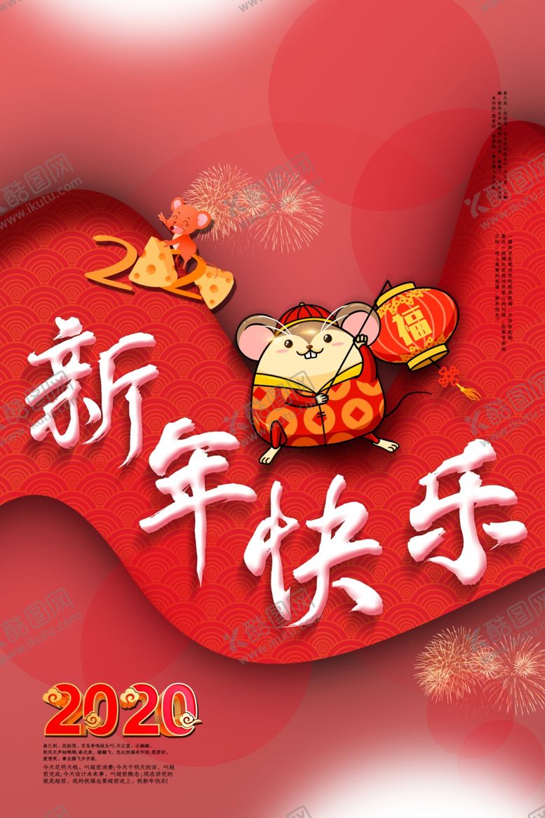 编号：22088610271159278065【酷图网】源文件下载-新年快乐