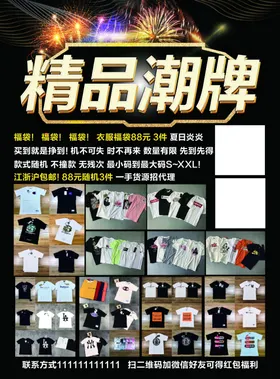 潮牌鞋子衣服名牌微商海报宣传单