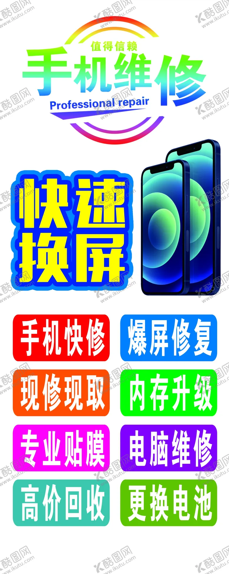 编号：78518501280428035594【酷图网】源文件下载-快速换屏