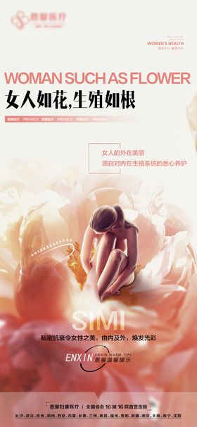 女人如花生殖如根海报