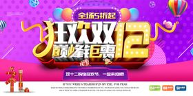 双12狂欢节线下商场场促销海报