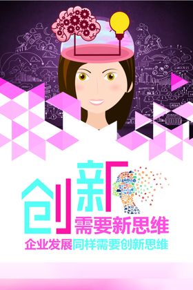 创新思维