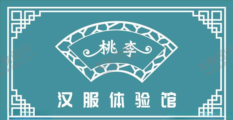 编号：87654109241704502546【酷图网】源文件下载-汉服体验馆