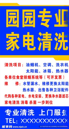 家电清洗