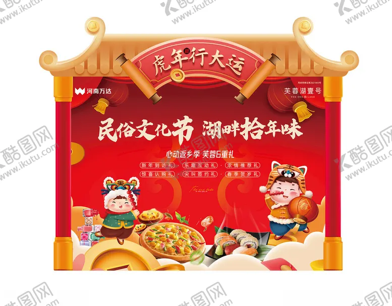 编号：73343506291730474572【酷图网】源文件下载-民俗文化节物料