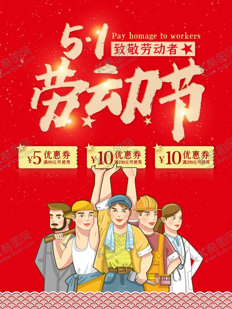 编号：60842611010749206665【酷图网】源文件下载-51活动海报