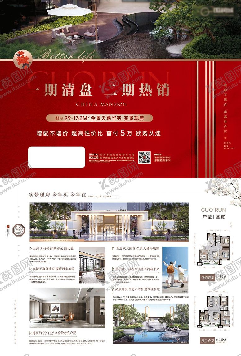 编号：53734910130509429884【酷图网】源文件下载-地产DM单页