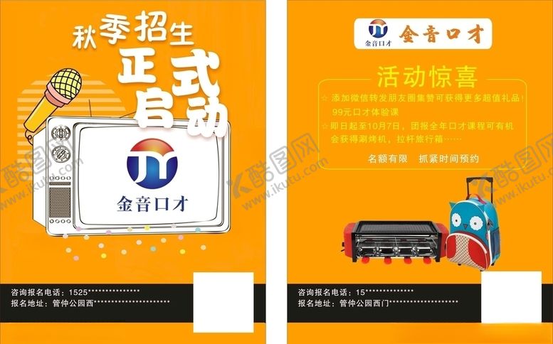 编号：34706209292215385139【酷图网】源文件下载-口才培训少儿口才演讲活动