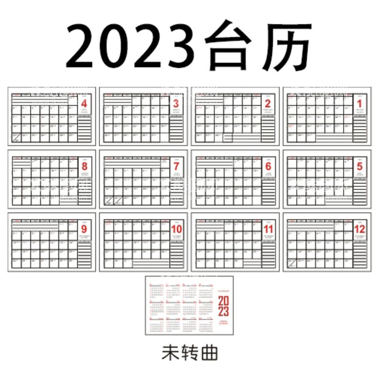 编号：86058212210222085462【酷图网】源文件下载-2023兔年台历转曲和非转曲