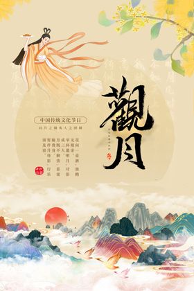 中秋节联谊会月圆促销