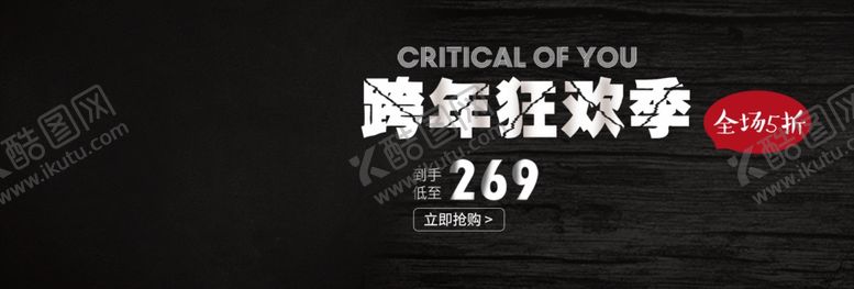 编号：11123709221233216137【酷图网】源文件下载-跨年狂欢季
