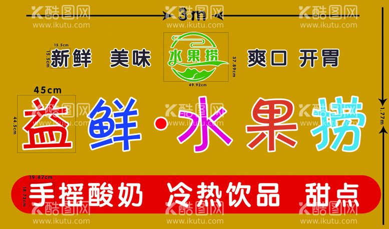 编号：57063909272044579708【酷图网】源文件下载-水果捞门头