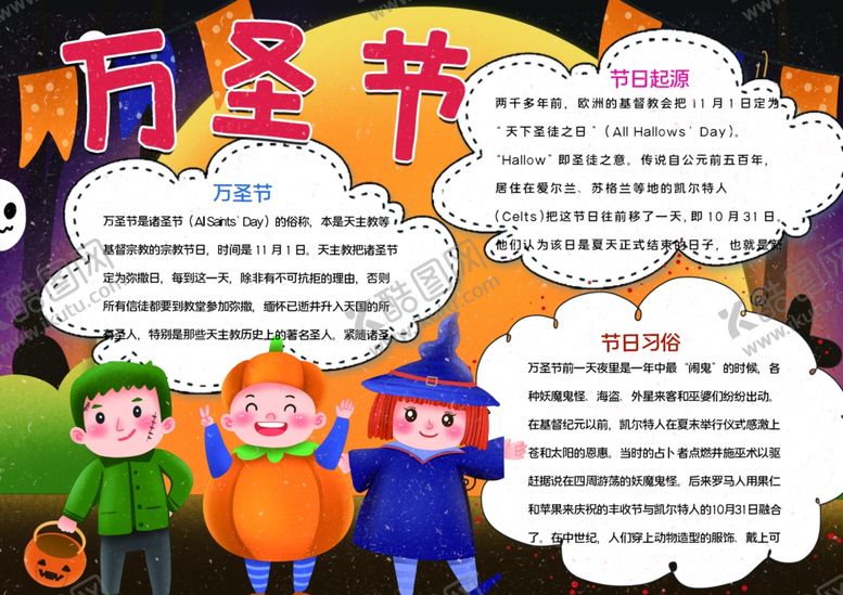 万圣节小报学成长卡通