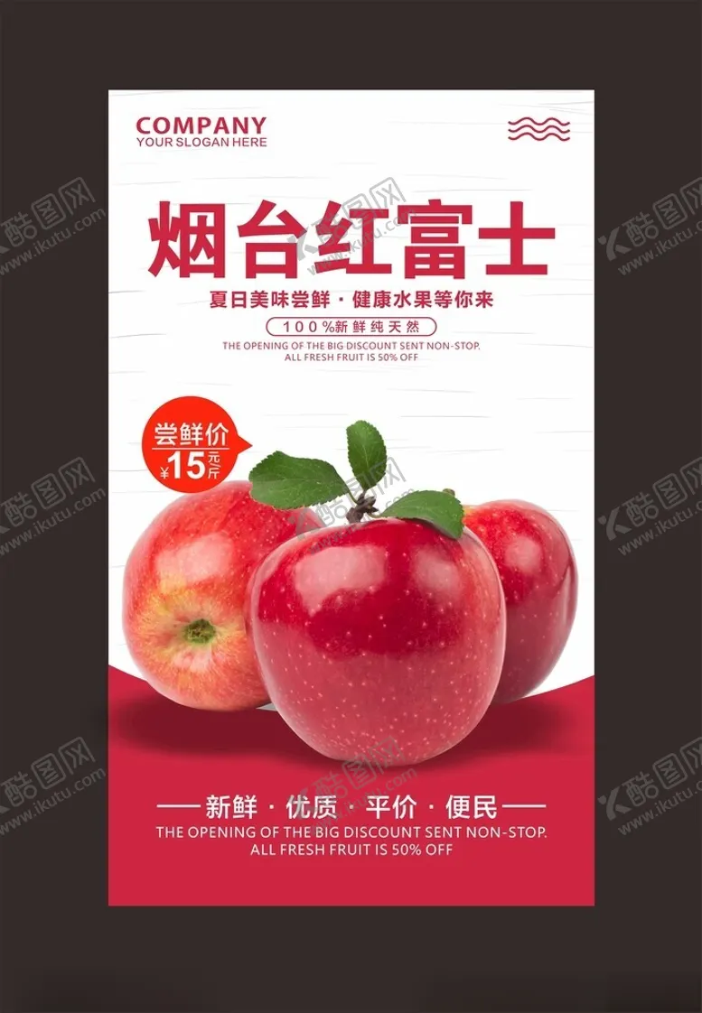 编号：90289102200218555212【酷图网】源文件下载-苹果海报