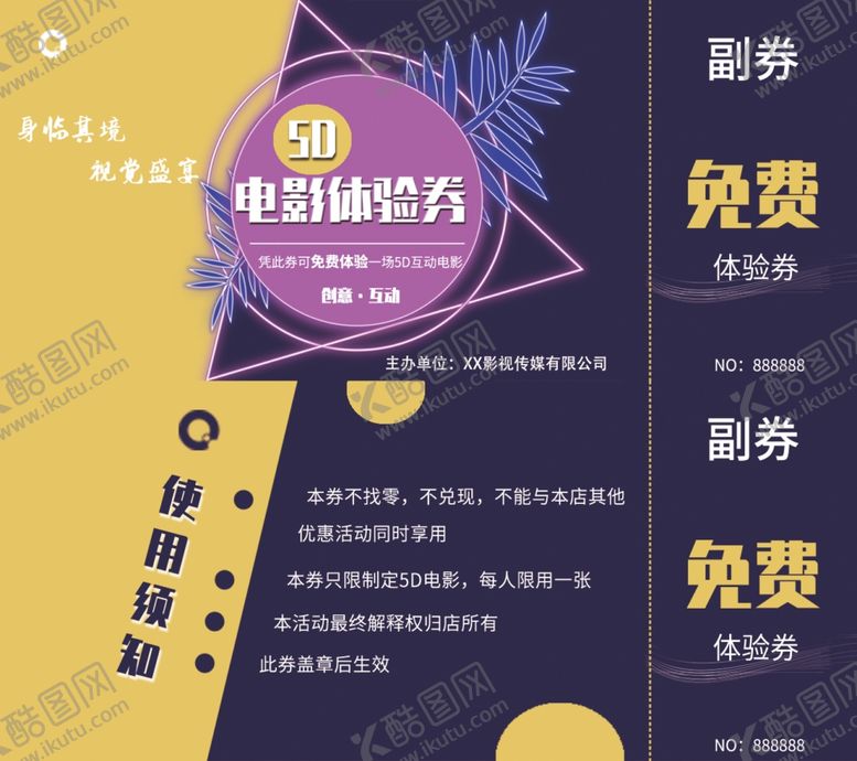 编号：41571610300214155856【酷图网】源文件下载-观影券电影体验券