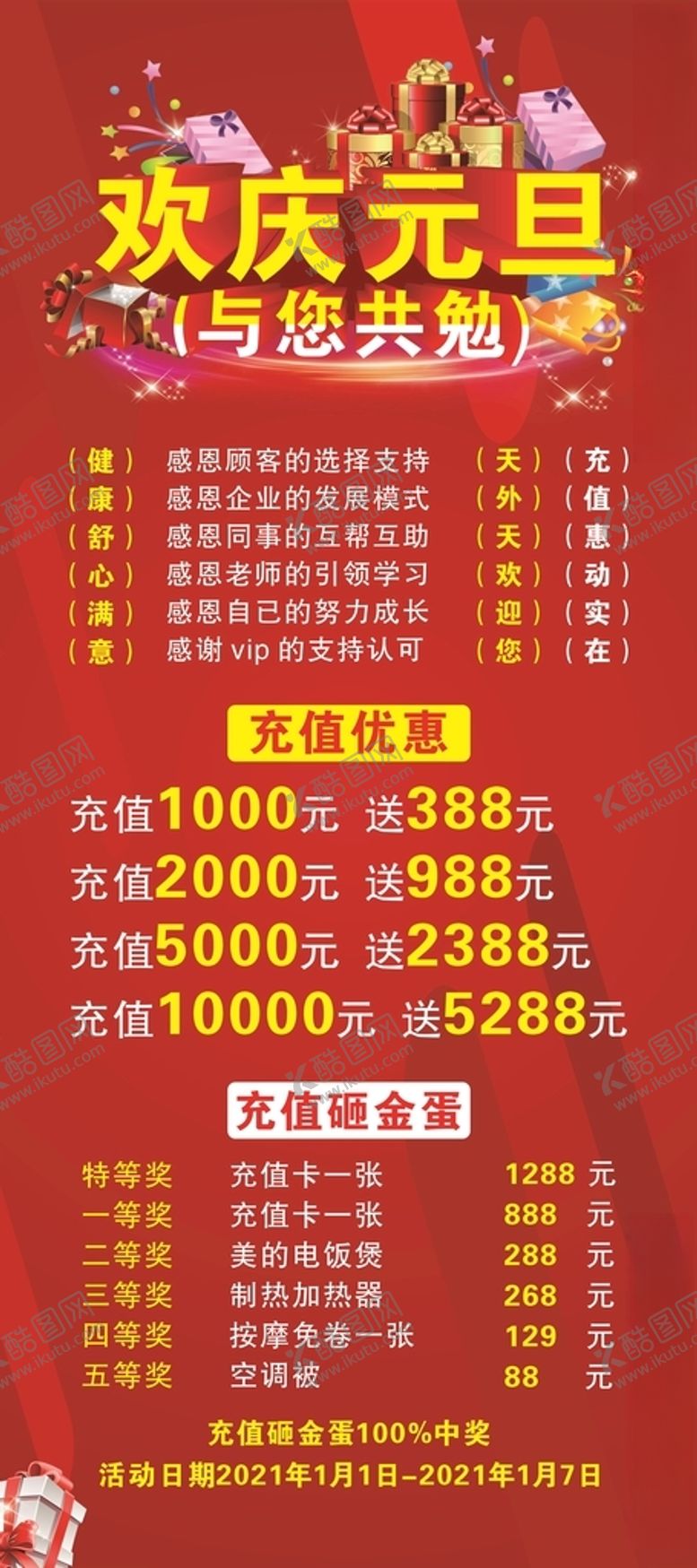编号：15358303241037241661【酷图网】源文件下载-欢庆元旦展架