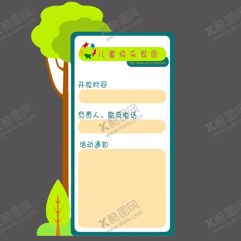编号：98750902281612359791【酷图网】源文件下载-儿童快乐家园