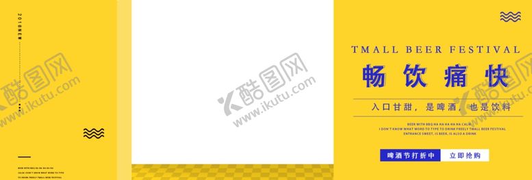 编号：79950609270105429475【酷图网】源文件下载-畅饮痛快